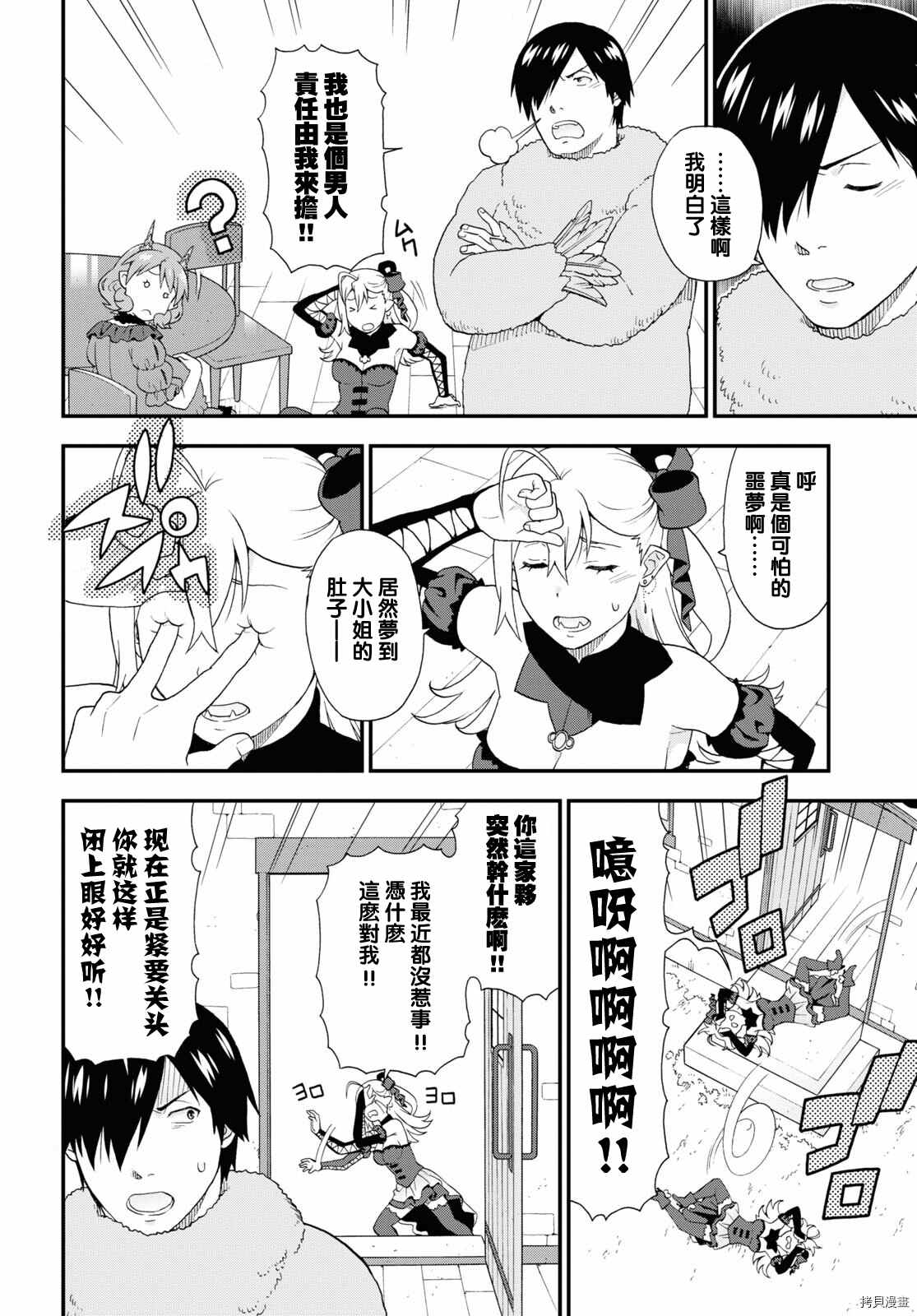 《兽道》漫画最新章节第47话免费下拉式在线观看章节第【6】张图片