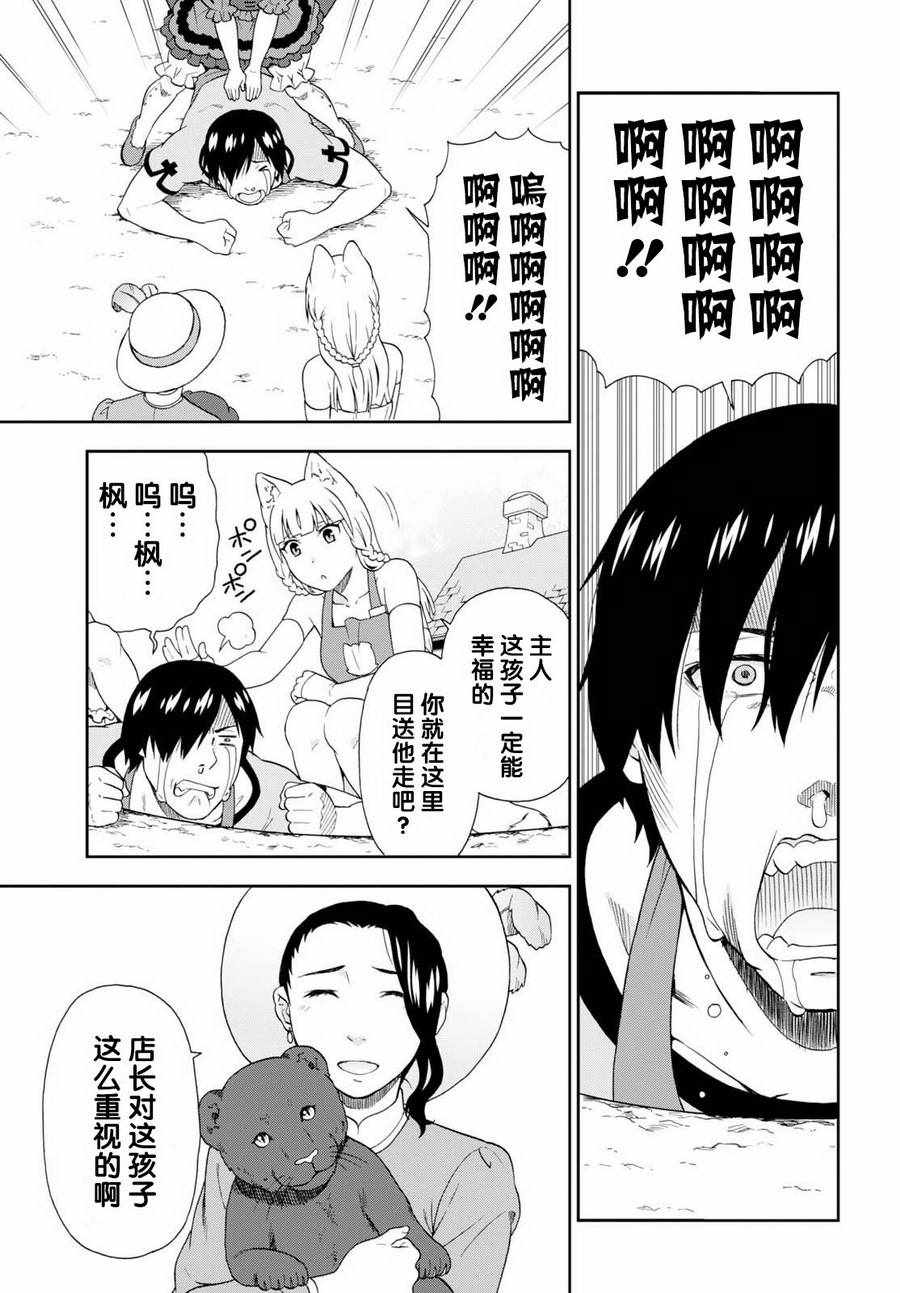 《兽道》漫画最新章节番外03免费下拉式在线观看章节第【9】张图片