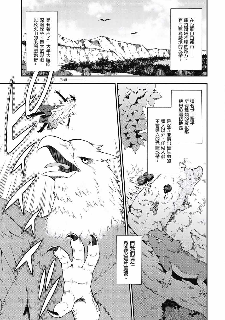 《兽道》漫画最新章节第1卷免费下拉式在线观看章节第【23】张图片