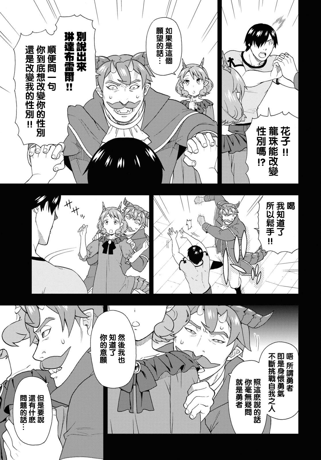 《兽道》漫画最新章节第49话免费下拉式在线观看章节第【9】张图片