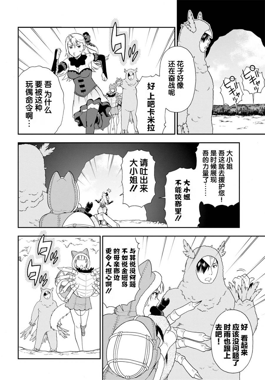 《兽道》漫画最新章节第19话免费下拉式在线观看章节第【12】张图片