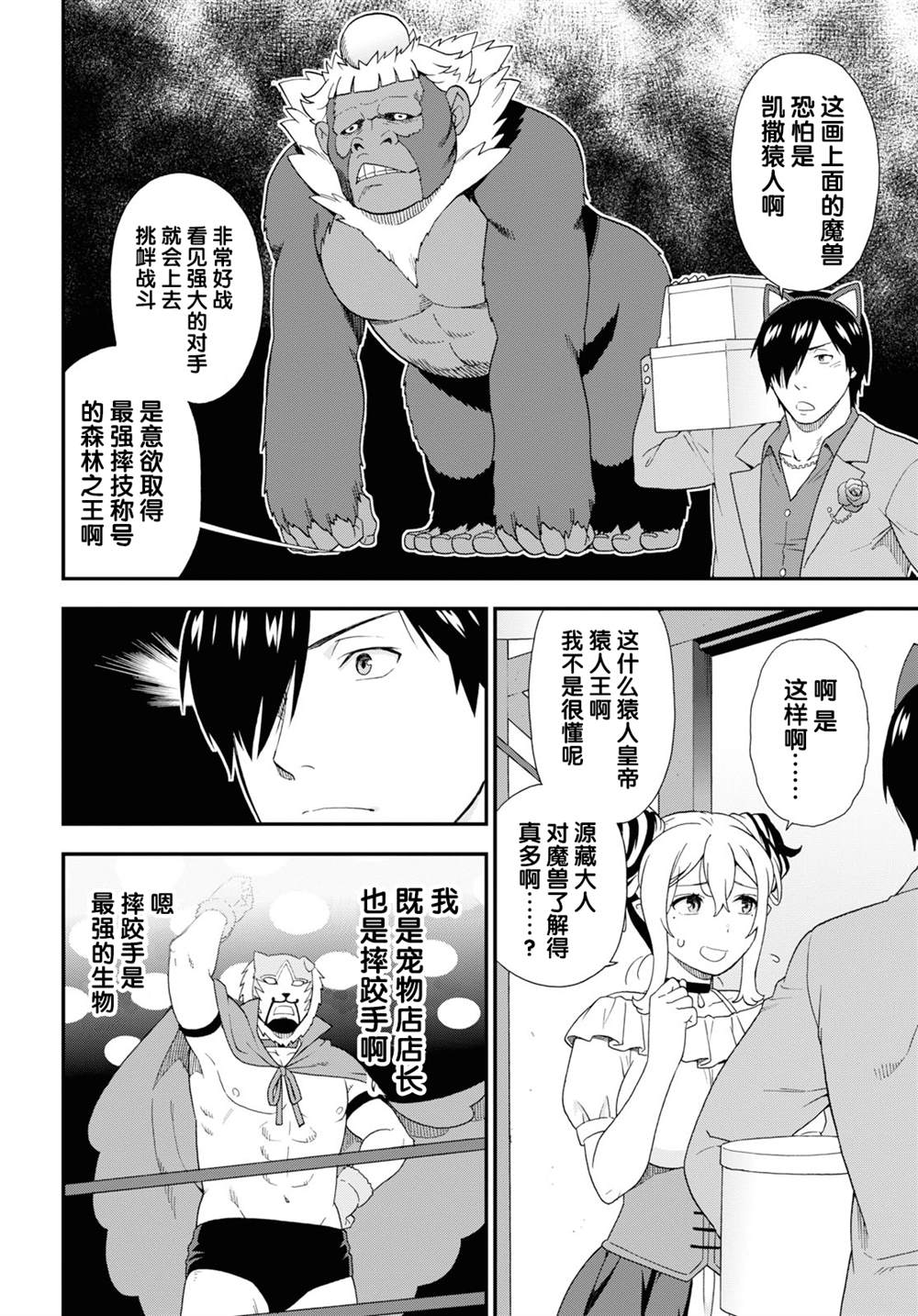 《兽道》漫画最新章节第35话免费下拉式在线观看章节第【24】张图片