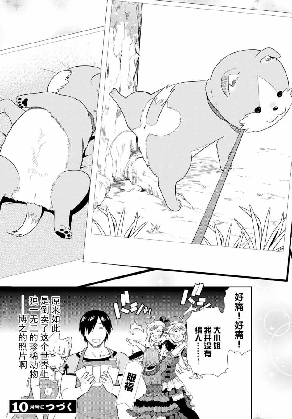 《兽道》漫画最新章节番外04免费下拉式在线观看章节第【13】张图片