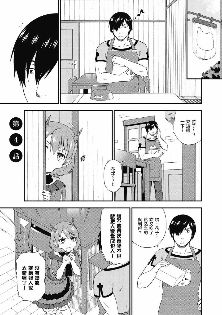 《兽道》漫画最新章节第1卷免费下拉式在线观看章节第【146】张图片