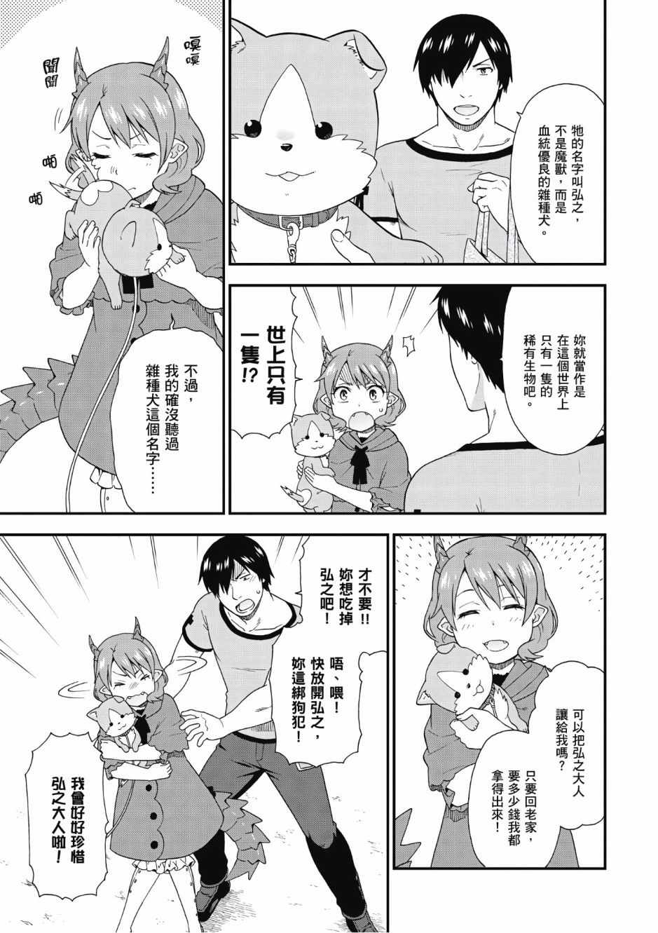 《兽道》漫画最新章节第1卷免费下拉式在线观看章节第【158】张图片