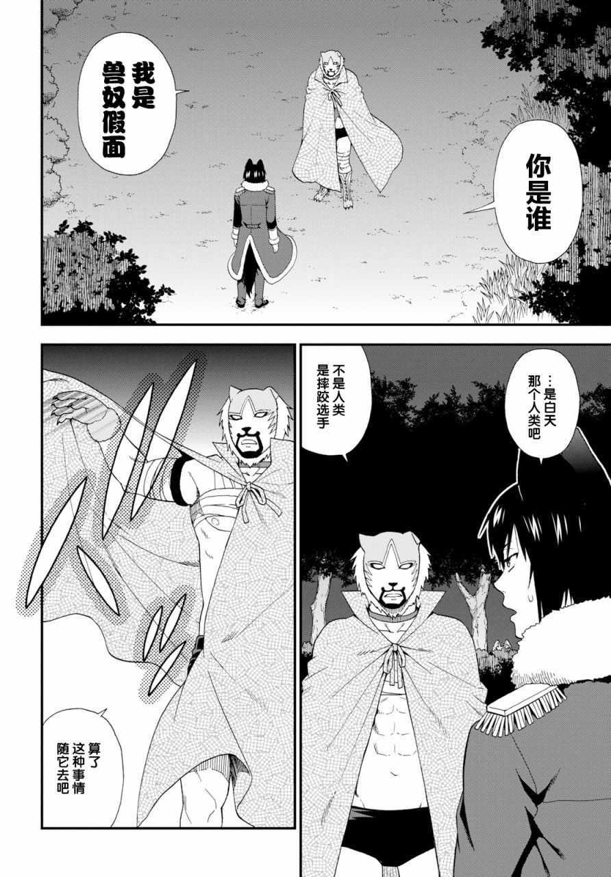 《兽道》漫画最新章节第25话免费下拉式在线观看章节第【4】张图片