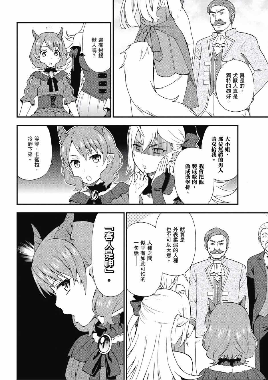 《兽道》漫画最新章节第1卷免费下拉式在线观看章节第【46】张图片