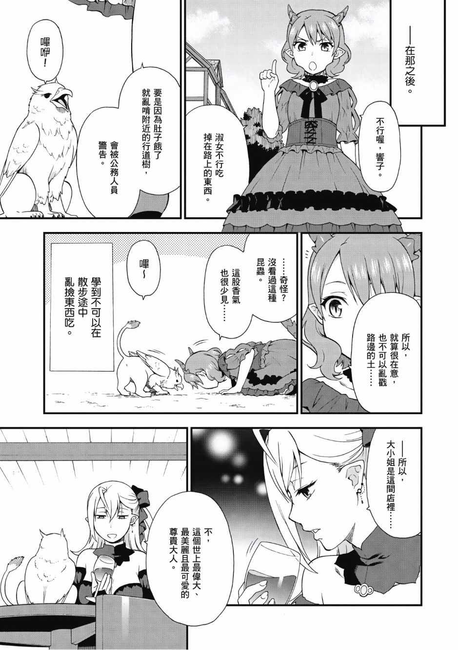 《兽道》漫画最新章节第1卷免费下拉式在线观看章节第【39】张图片