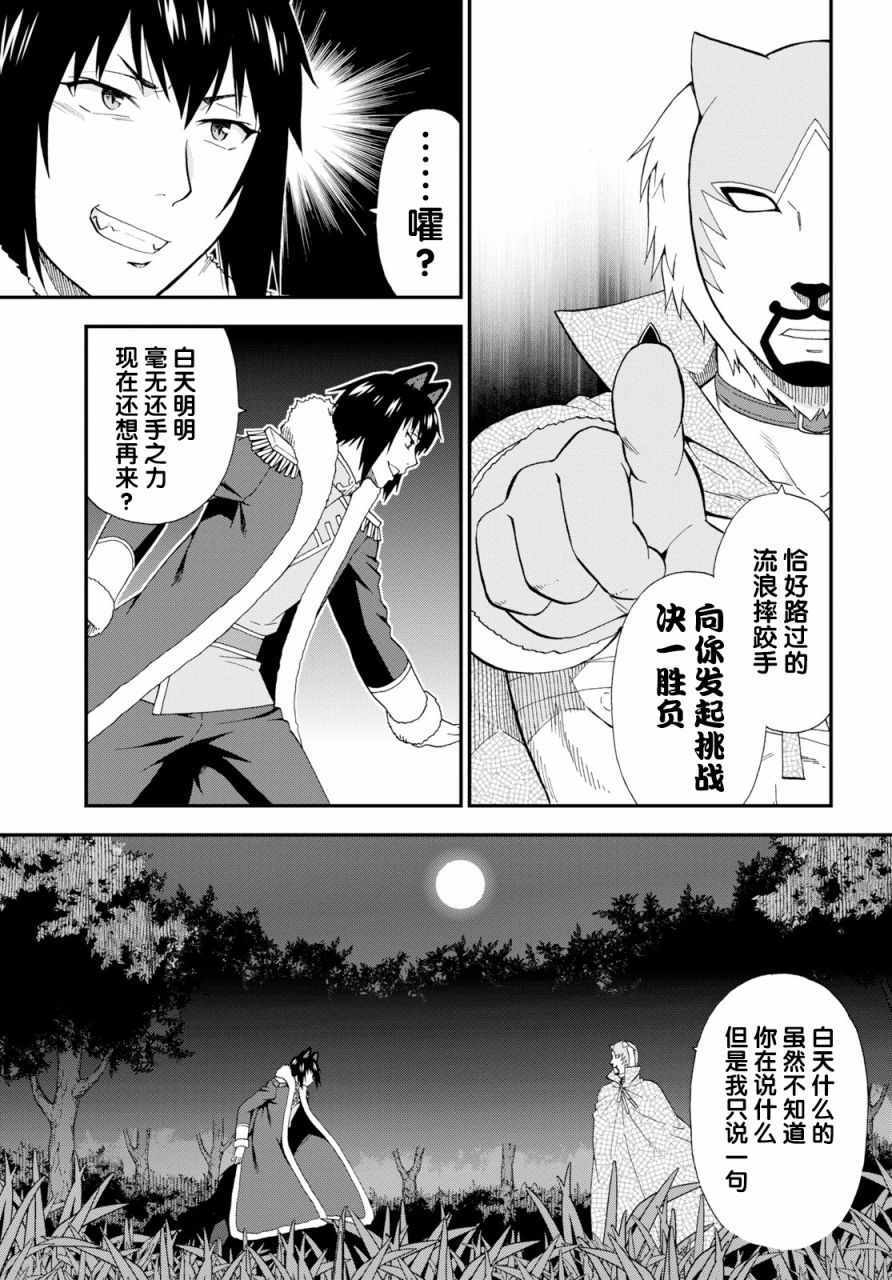 《兽道》漫画最新章节第25话免费下拉式在线观看章节第【5】张图片