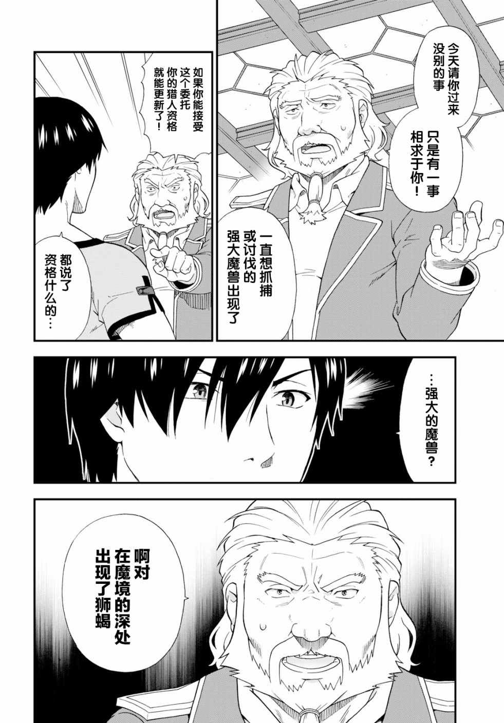 《兽道》漫画最新章节第27话免费下拉式在线观看章节第【10】张图片