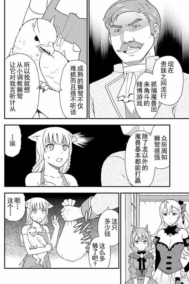 《兽道》漫画最新章节第1话免费下拉式在线观看章节第【52】张图片