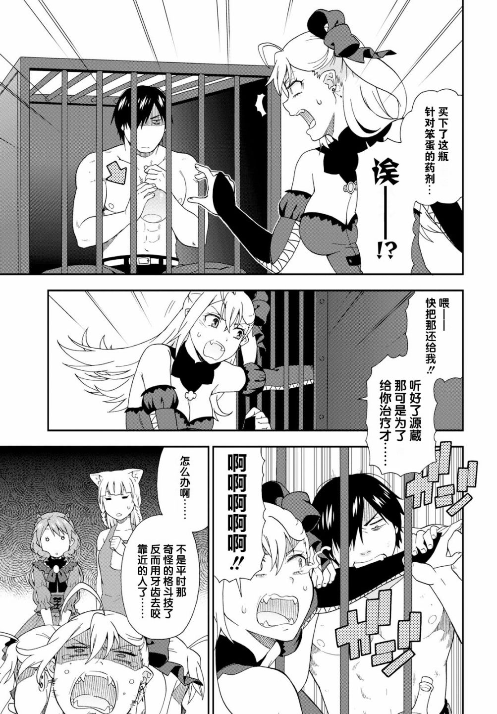 《兽道》漫画最新章节第20话免费下拉式在线观看章节第【9】张图片