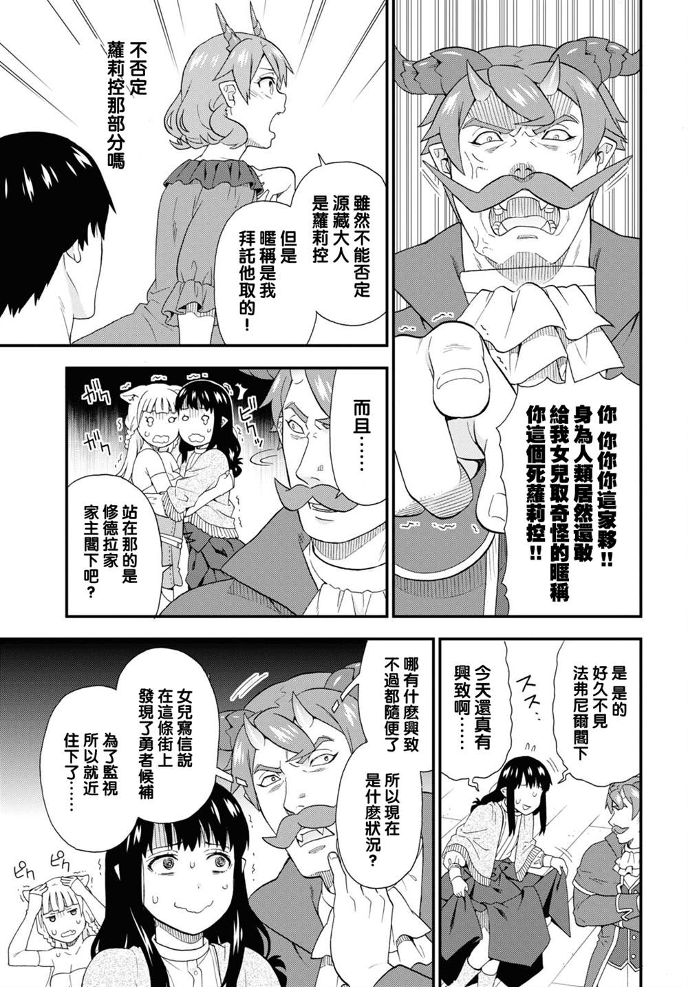 《兽道》漫画最新章节第48话免费下拉式在线观看章节第【19】张图片