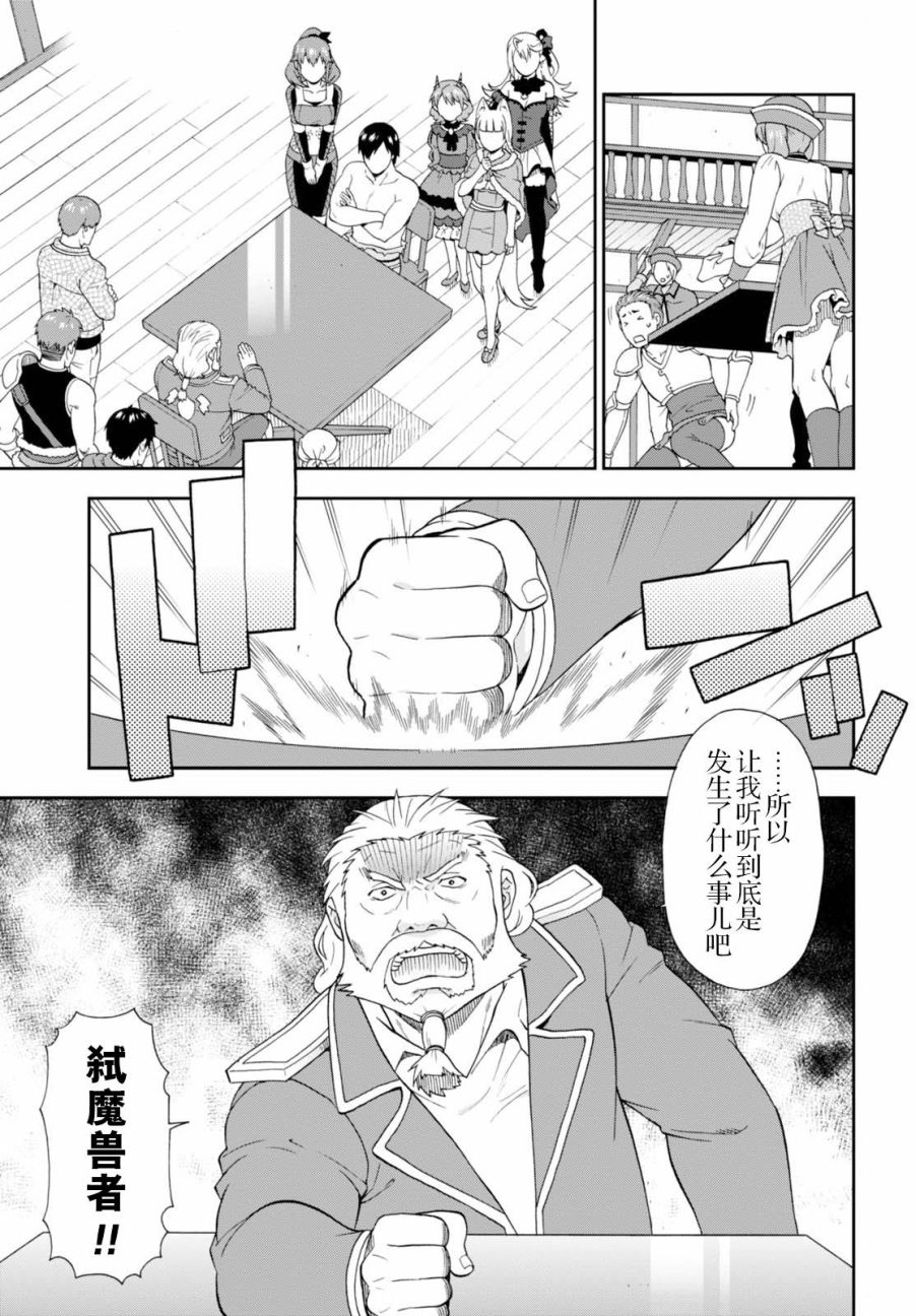 《兽道》漫画最新章节第10话免费下拉式在线观看章节第【11】张图片