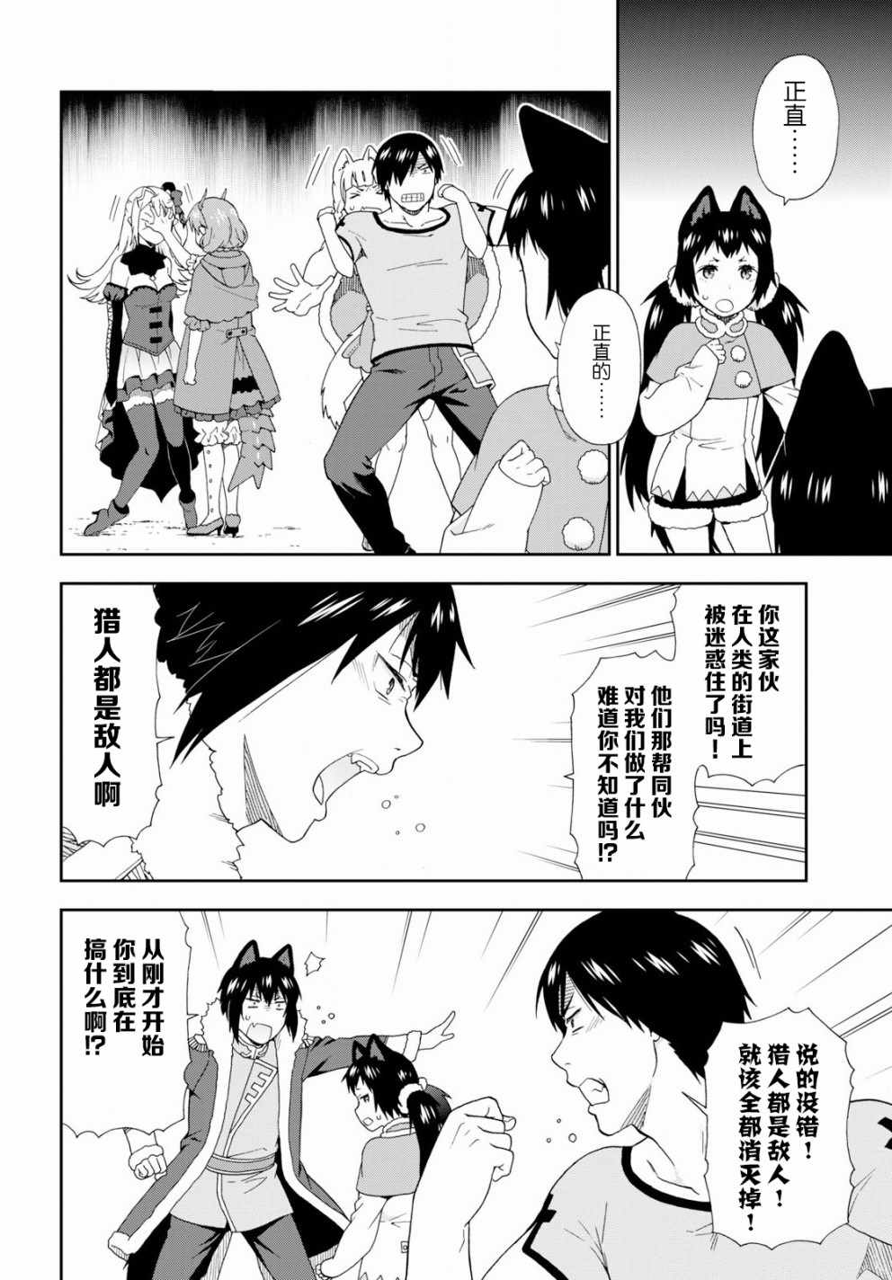 《兽道》漫画最新章节第23话免费下拉式在线观看章节第【20】张图片