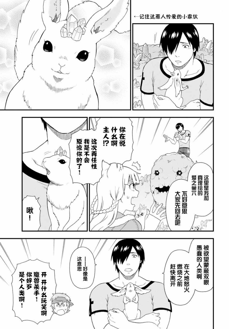 《兽道》漫画最新章节第30话免费下拉式在线观看章节第【7】张图片