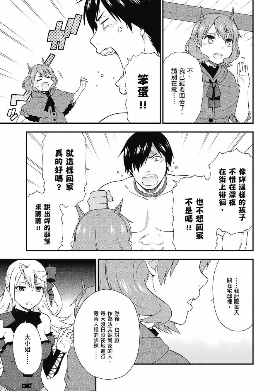 《兽道》漫画最新章节第2卷免费下拉式在线观看章节第【37】张图片