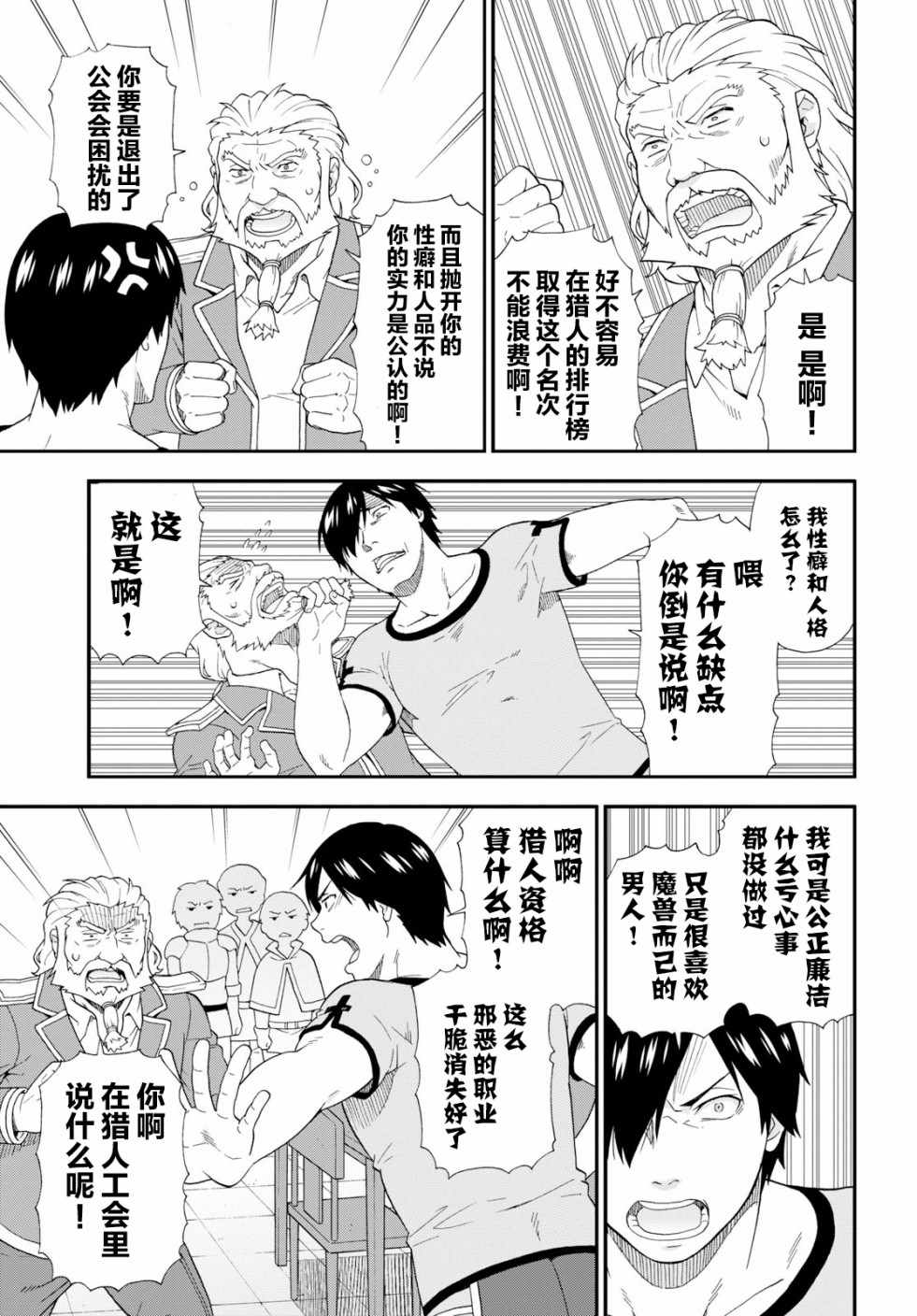 《兽道》漫画最新章节第27话免费下拉式在线观看章节第【9】张图片