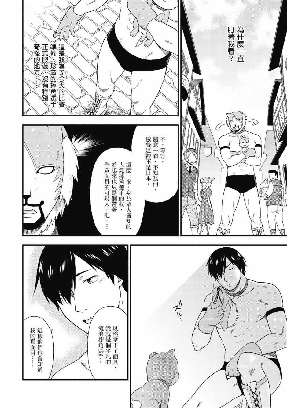 《兽道》漫画最新章节第1卷免费下拉式在线观看章节第【109】张图片