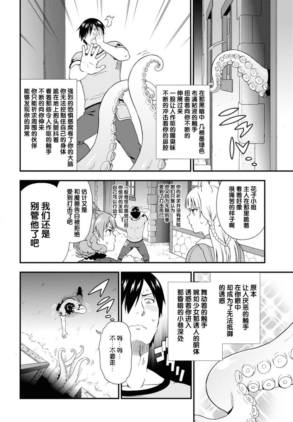 《兽道》漫画最新章节第38话免费下拉式在线观看章节第【26】张图片