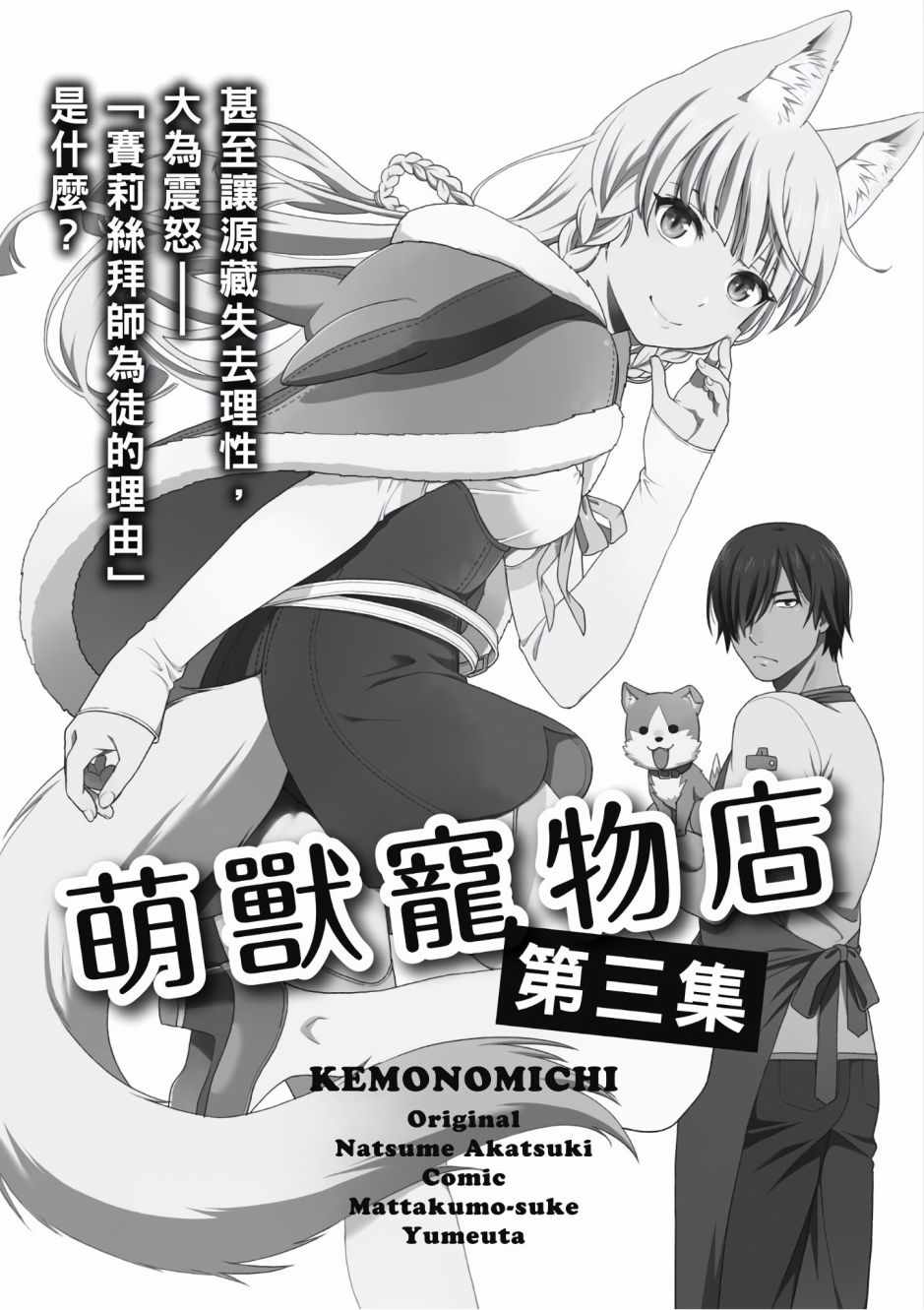 《兽道》漫画最新章节第2卷免费下拉式在线观看章节第【162】张图片