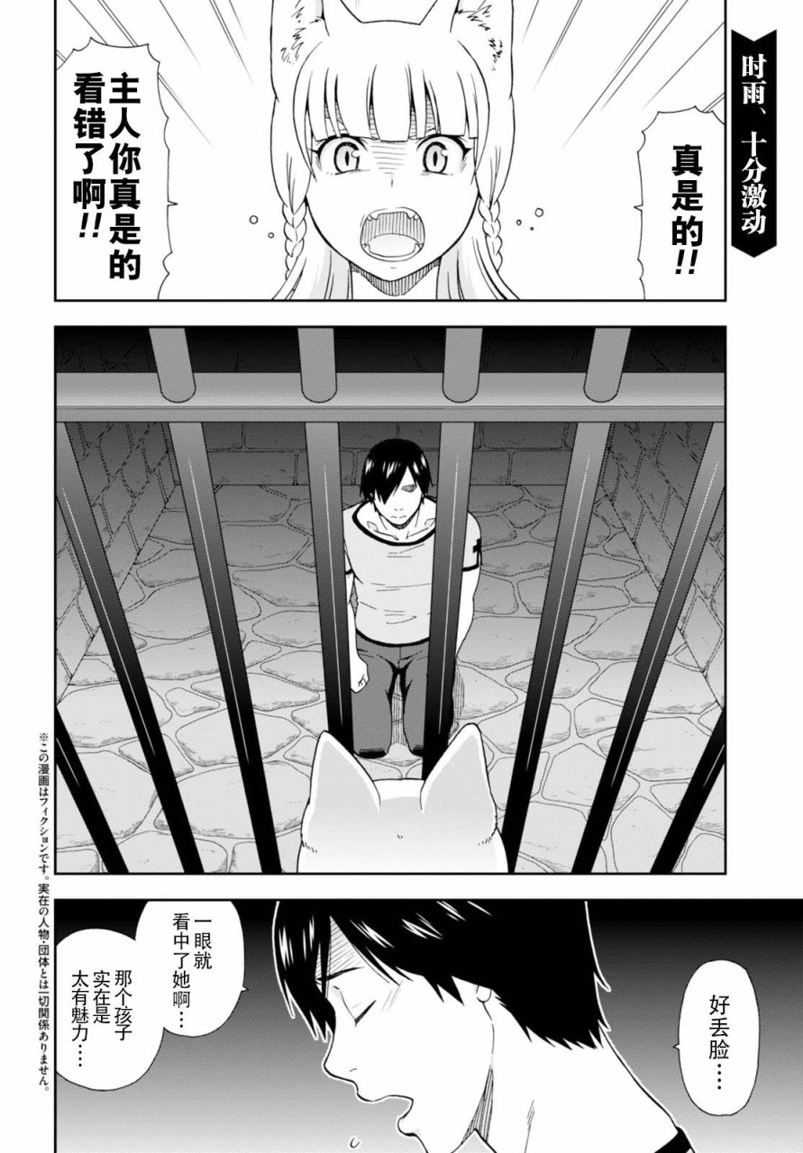 《兽道》漫画最新章节番外2免费下拉式在线观看章节第【3】张图片