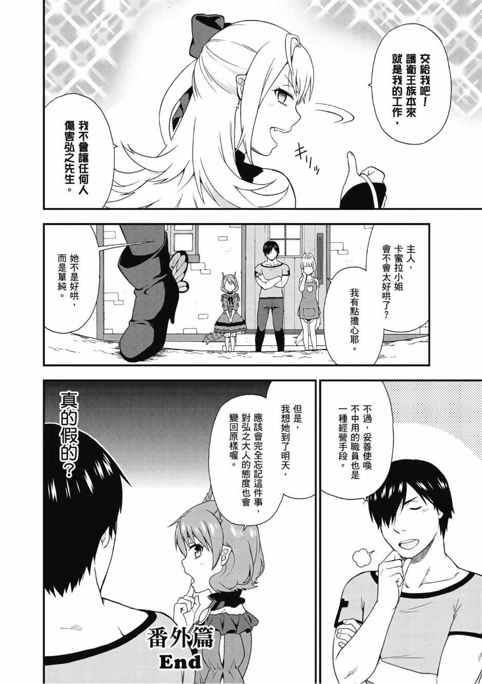 《兽道》漫画最新章节第2卷免费下拉式在线观看章节第【153】张图片