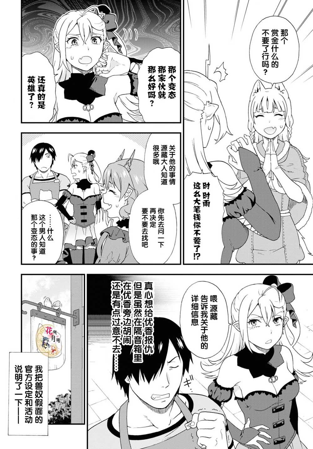 《兽道》漫画最新章节番外07免费下拉式在线观看章节第【8】张图片