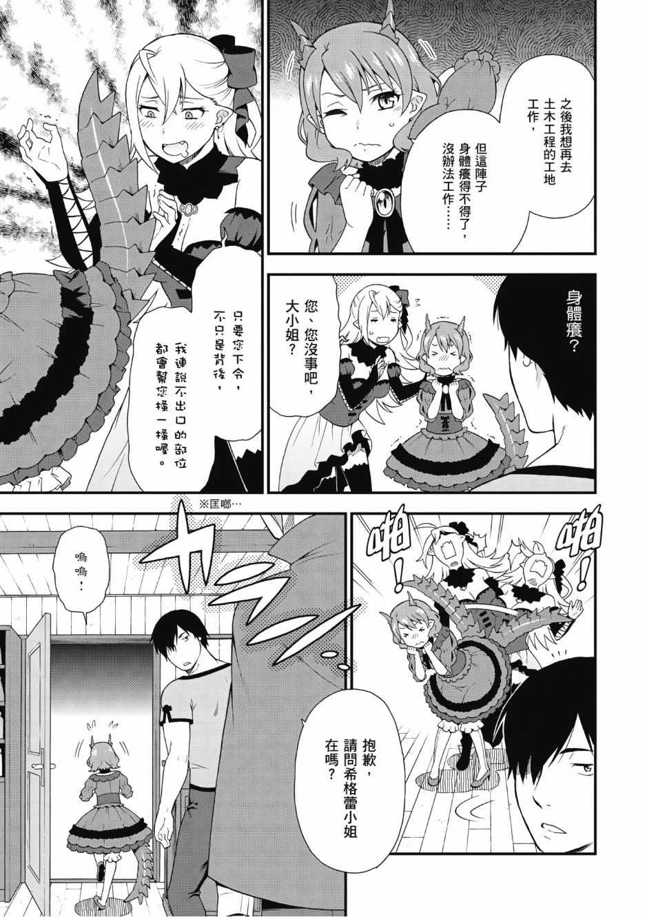 《兽道》漫画最新章节第1卷免费下拉式在线观看章节第【88】张图片