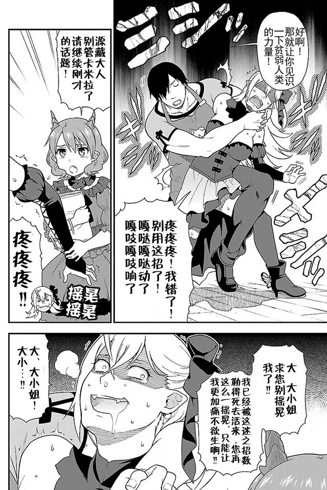 《兽道》漫画最新章节第3话免费下拉式在线观看章节第【14】张图片