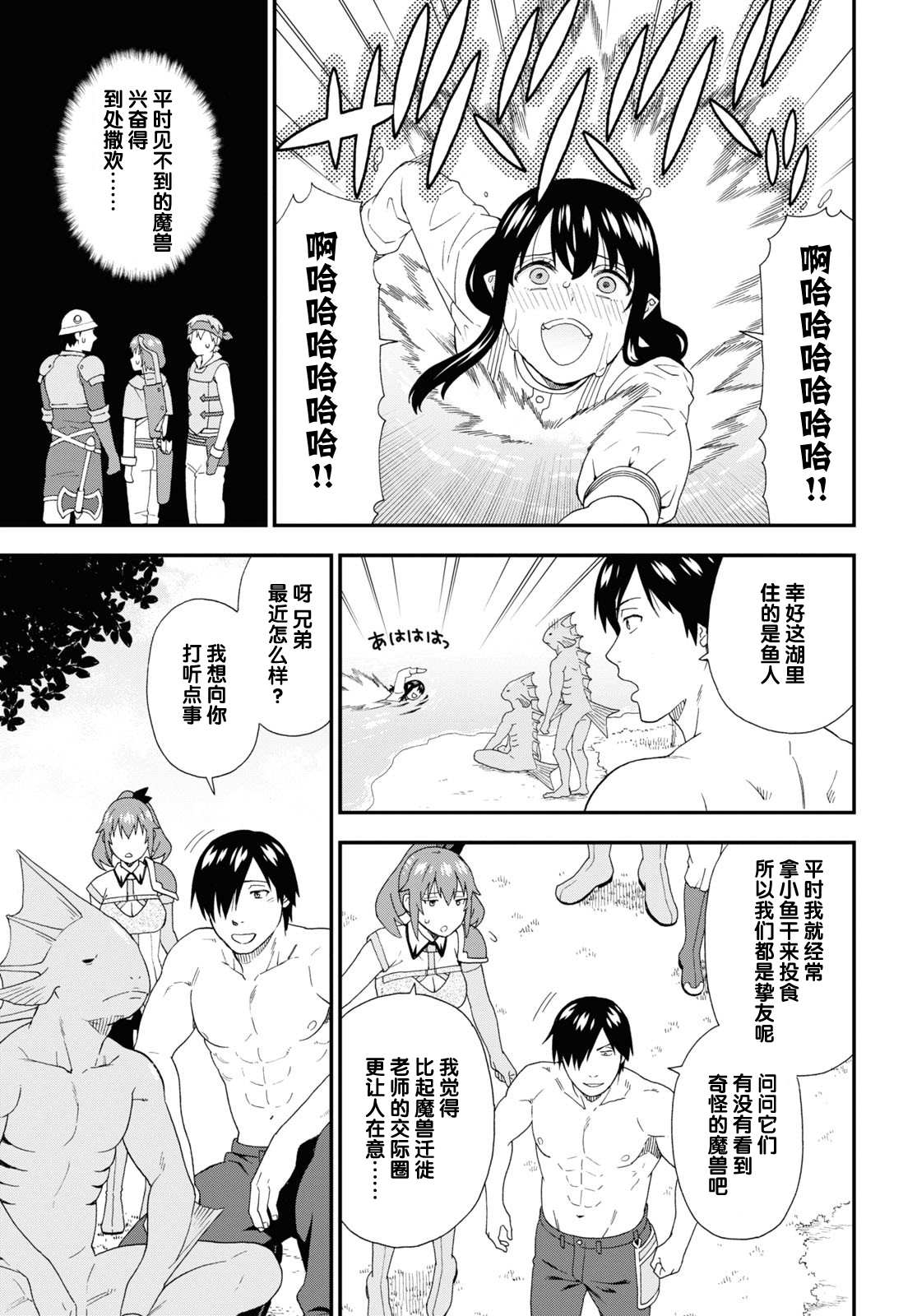 《兽道》漫画最新章节第56话免费下拉式在线观看章节第【17】张图片