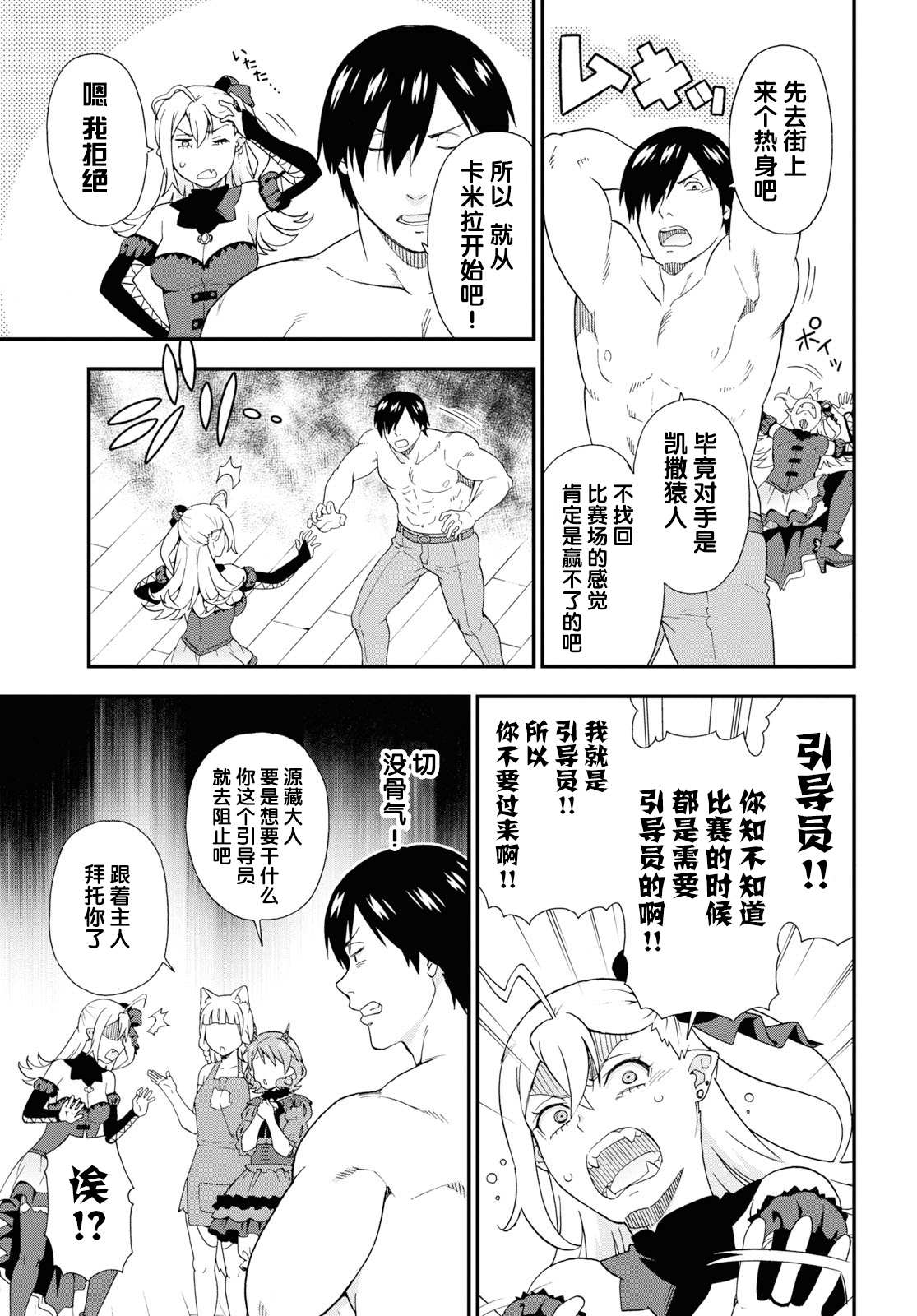 《兽道》漫画最新章节第36话免费下拉式在线观看章节第【5】张图片