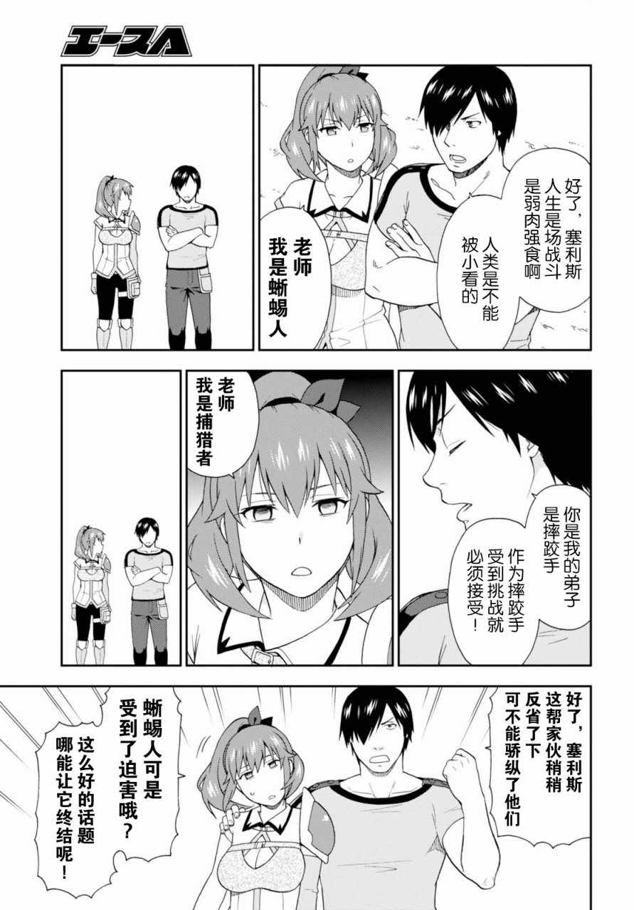 《兽道》漫画最新章节第14话免费下拉式在线观看章节第【3】张图片