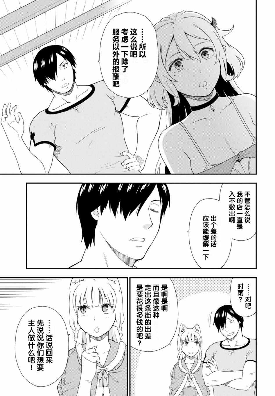 《兽道》漫画最新章节第31话免费下拉式在线观看章节第【28】张图片