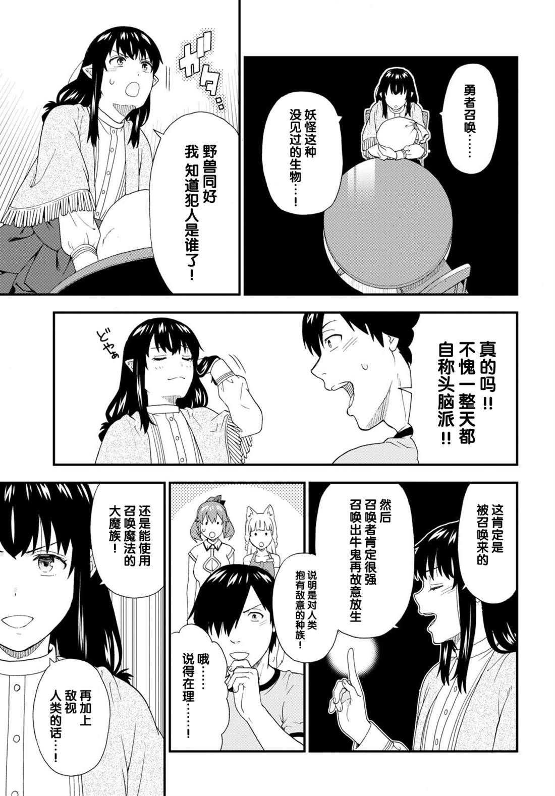 《兽道》漫画最新章节第57话免费下拉式在线观看章节第【17】张图片