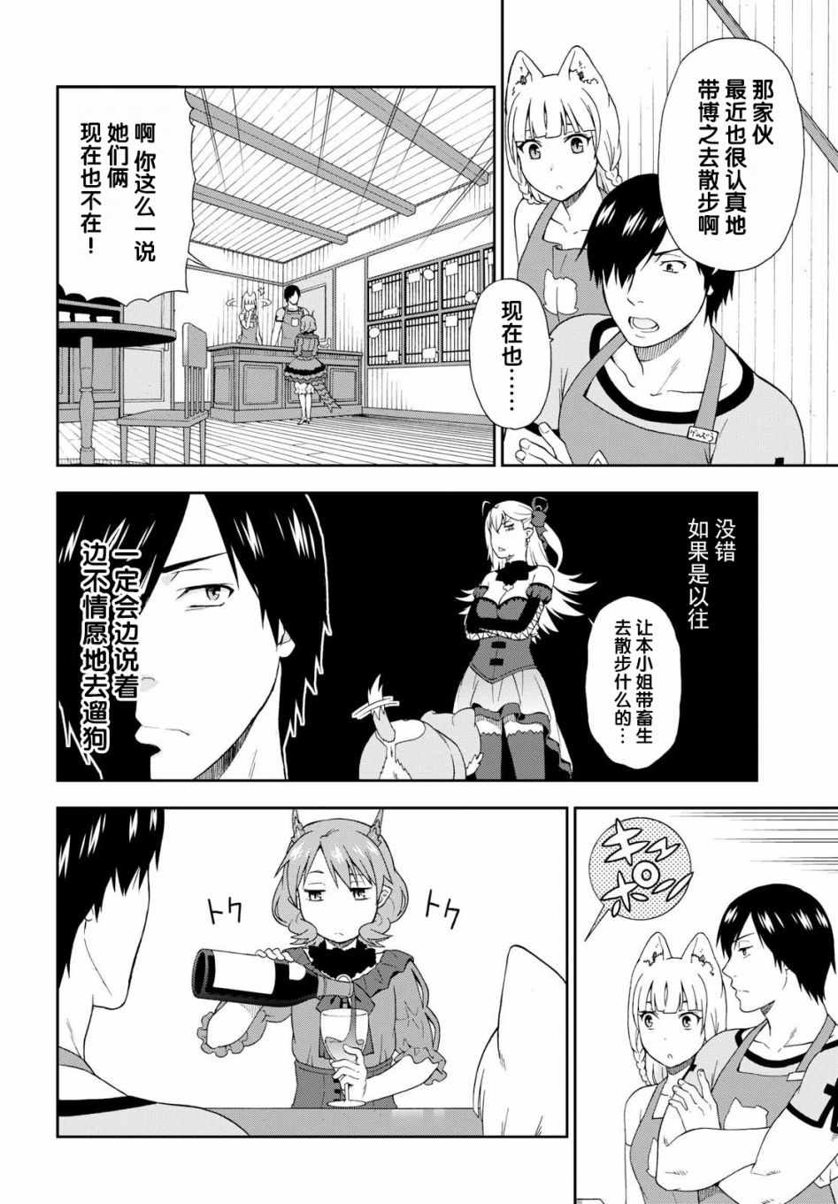 《兽道》漫画最新章节番外04免费下拉式在线观看章节第【4】张图片