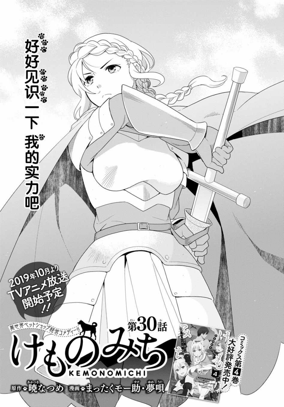 《兽道》漫画最新章节第30话免费下拉式在线观看章节第【1】张图片