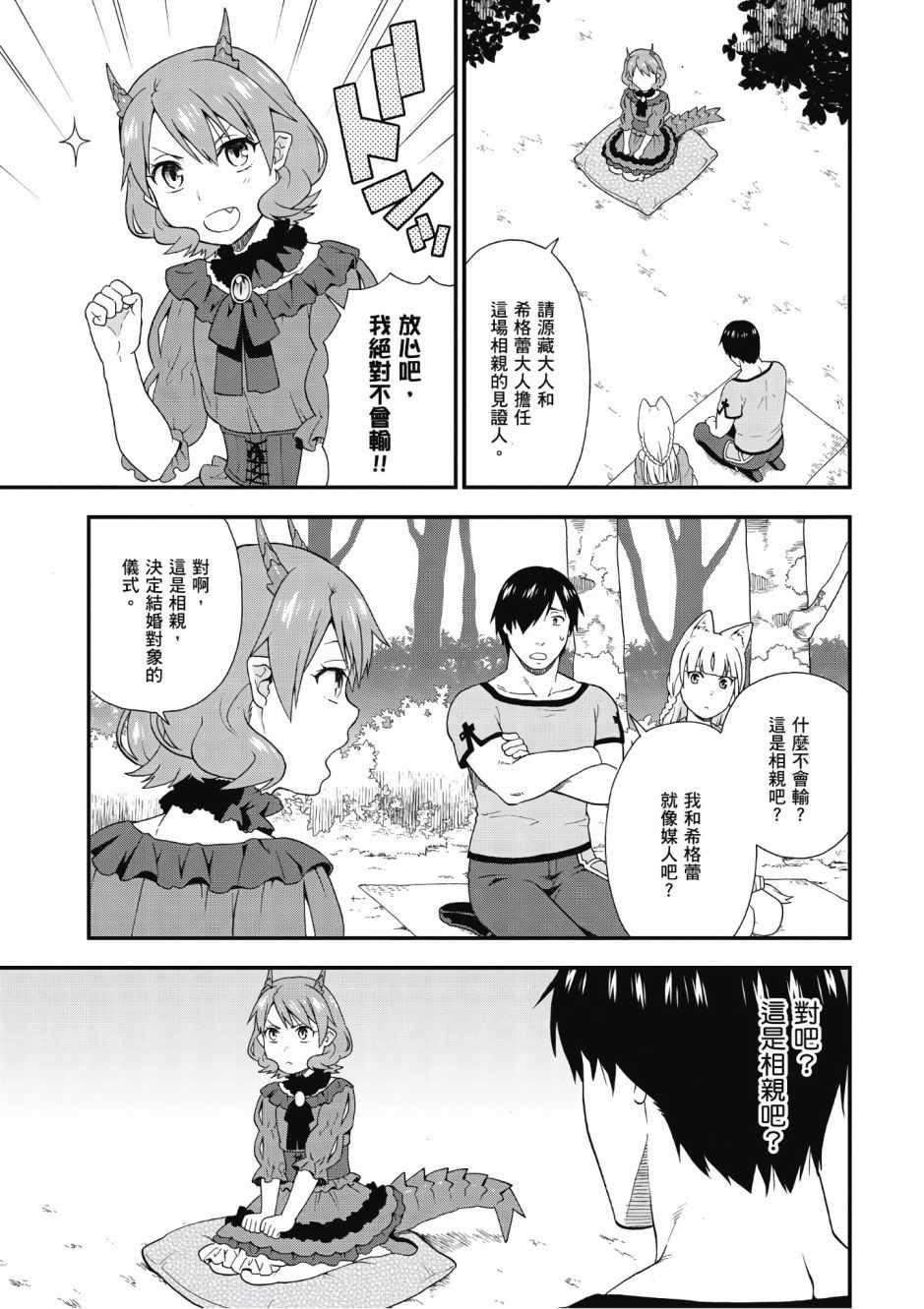 《兽道》漫画最新章节第2卷免费下拉式在线观看章节第【102】张图片