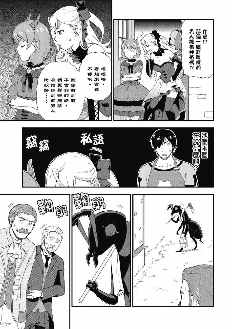 《兽道》漫画最新章节第1卷免费下拉式在线观看章节第【47】张图片