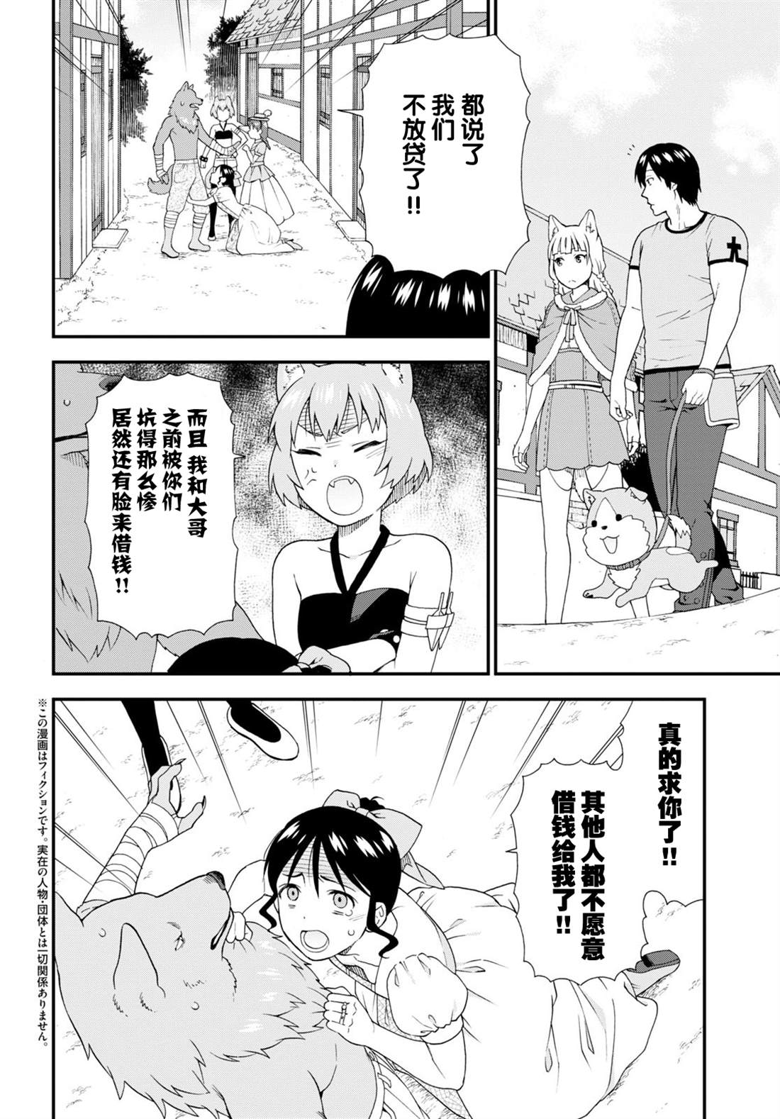 《兽道》漫画最新章节番外12免费下拉式在线观看章节第【2】张图片