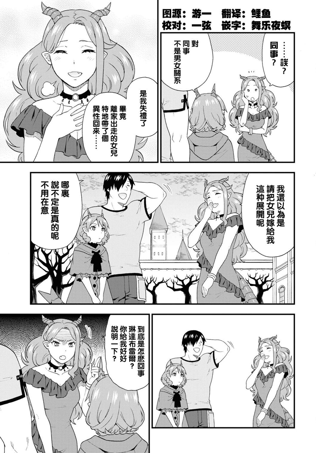 《兽道》漫画最新章节第49话免费下拉式在线观看章节第【5】张图片