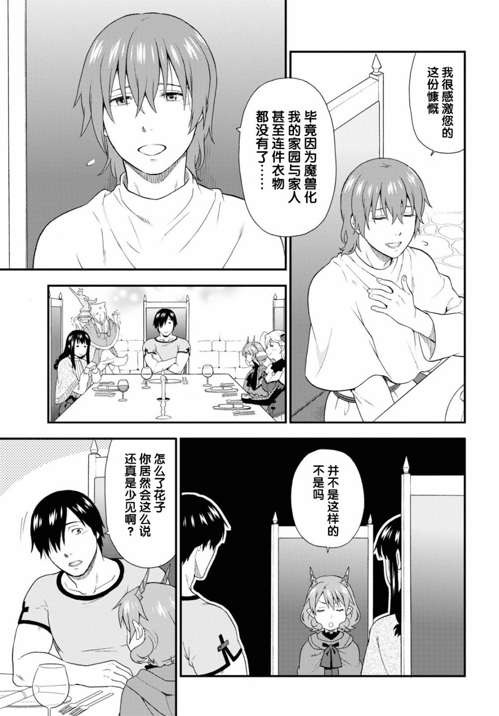 《兽道》漫画最新章节第42话免费下拉式在线观看章节第【15】张图片