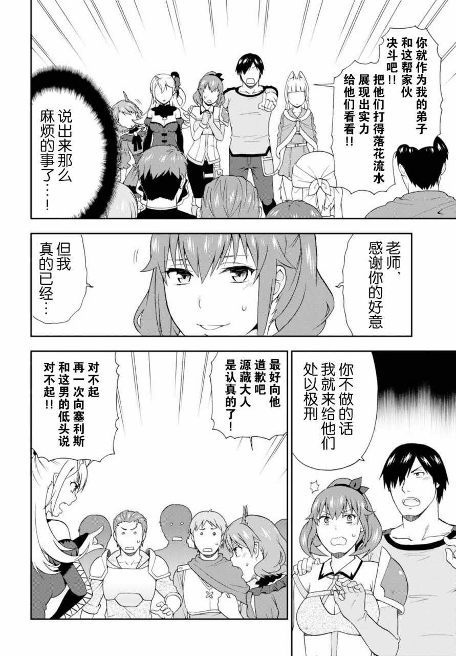 《兽道》漫画最新章节第14话免费下拉式在线观看章节第【4】张图片