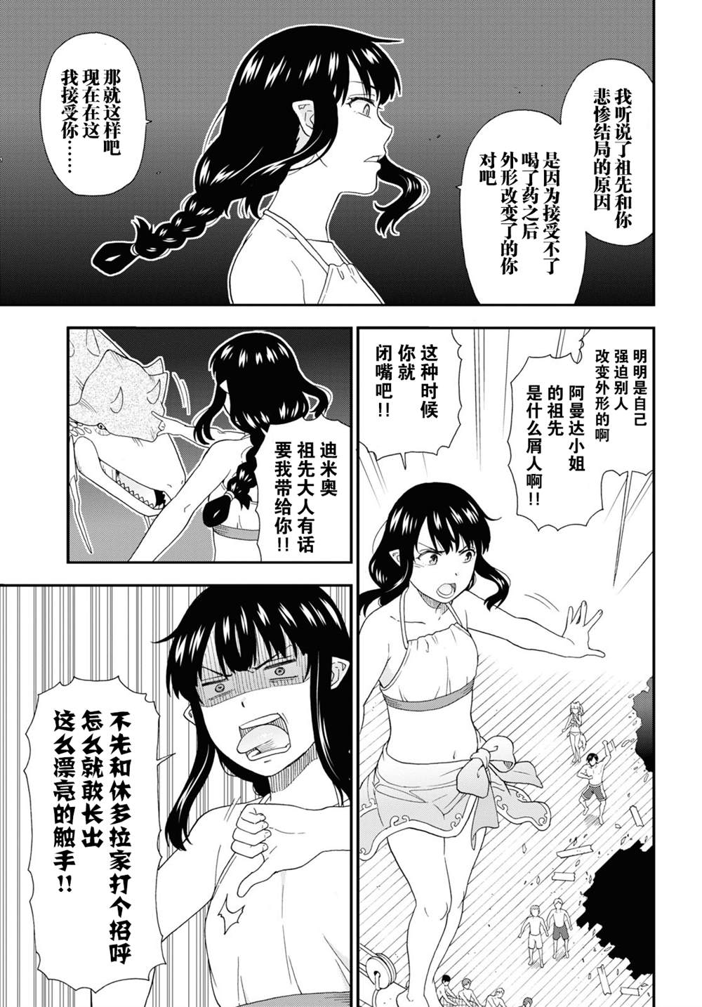 《兽道》漫画最新章节第41话免费下拉式在线观看章节第【23】张图片