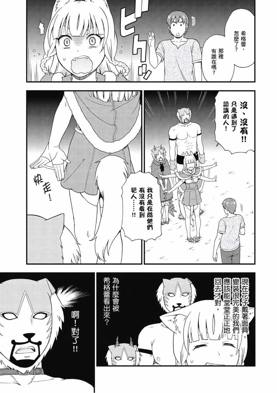 《兽道》漫画最新章节第2卷免费下拉式在线观看章节第【25】张图片