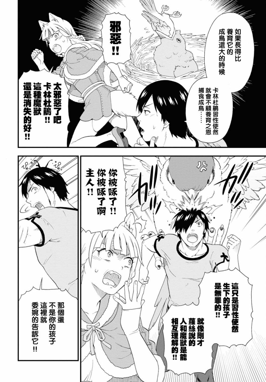 《兽道》漫画最新章节第45话免费下拉式在线观看章节第【20】张图片