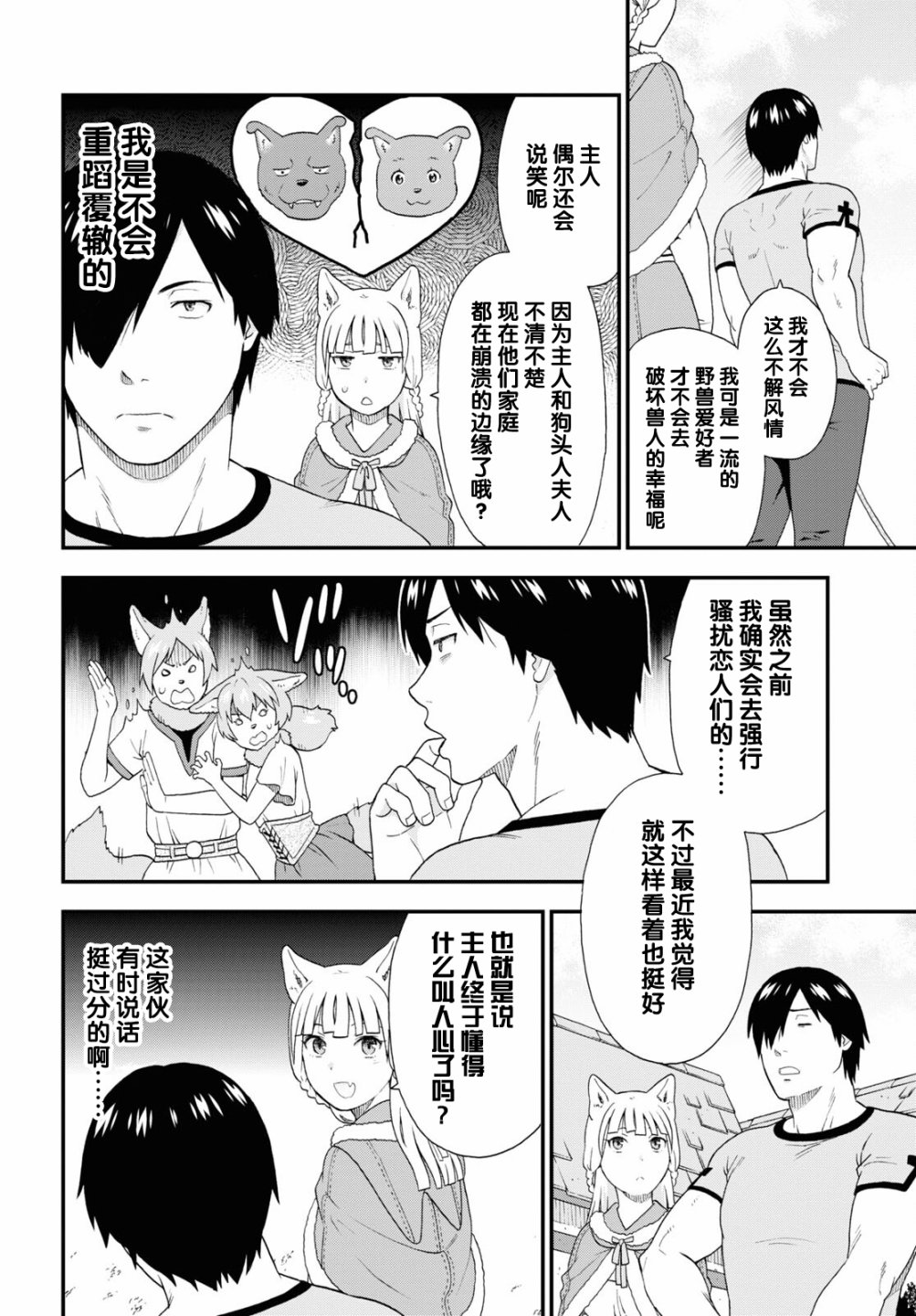 《兽道》漫画最新章节第53话免费下拉式在线观看章节第【8】张图片