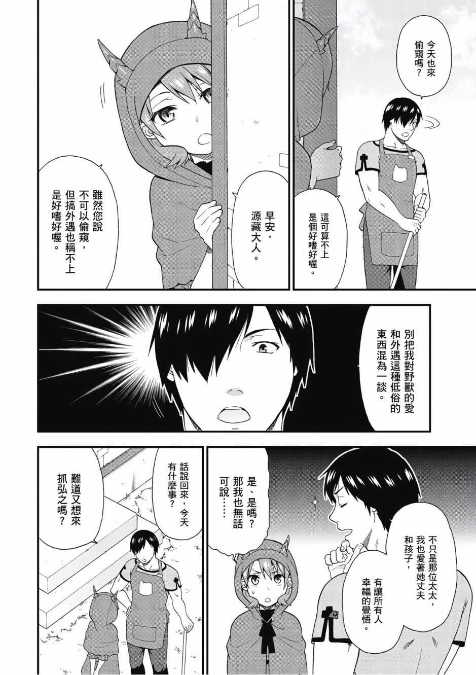 《兽道》漫画最新章节第1卷免费下拉式在线观看章节第【163】张图片