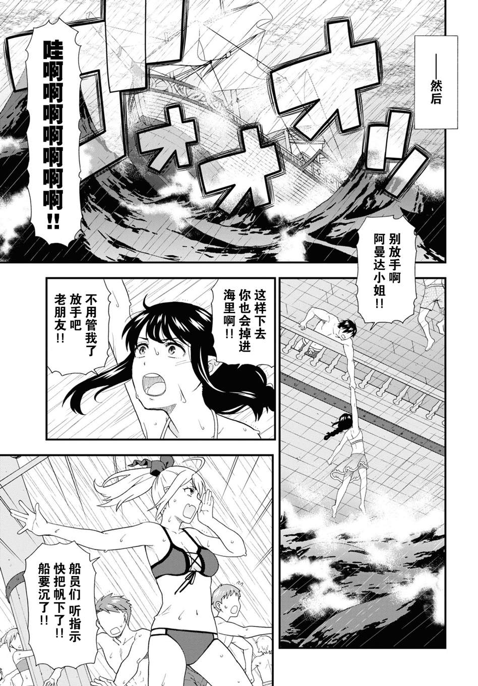 《兽道》漫画最新章节第40话免费下拉式在线观看章节第【21】张图片