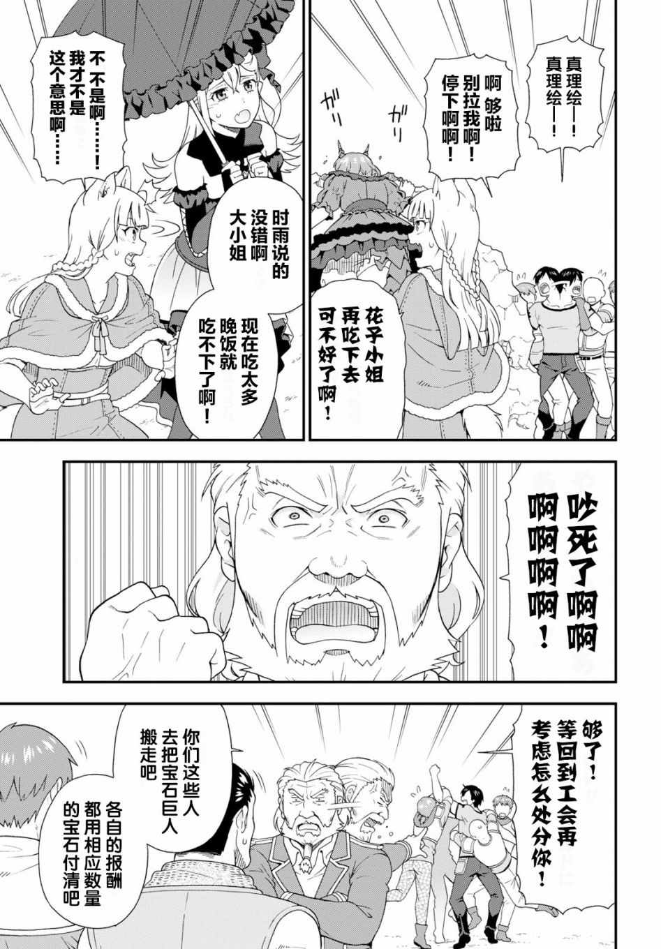 《兽道》漫画最新章节第30话免费下拉式在线观看章节第【26】张图片